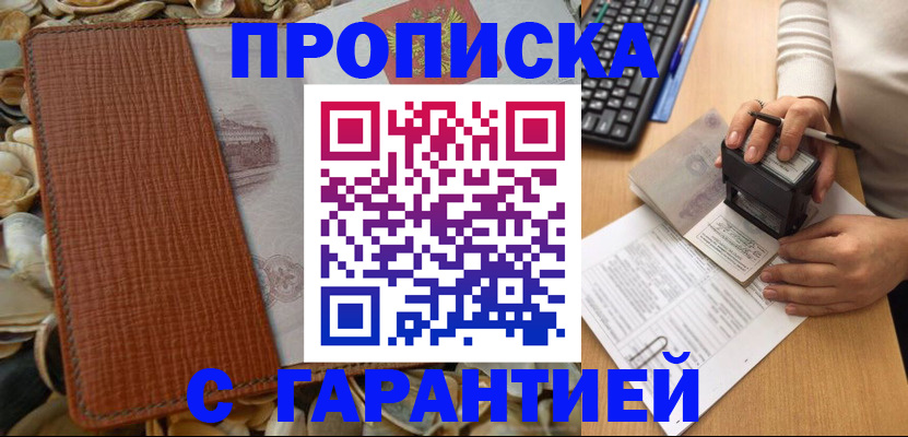 прописка 2025 в Мензелинске